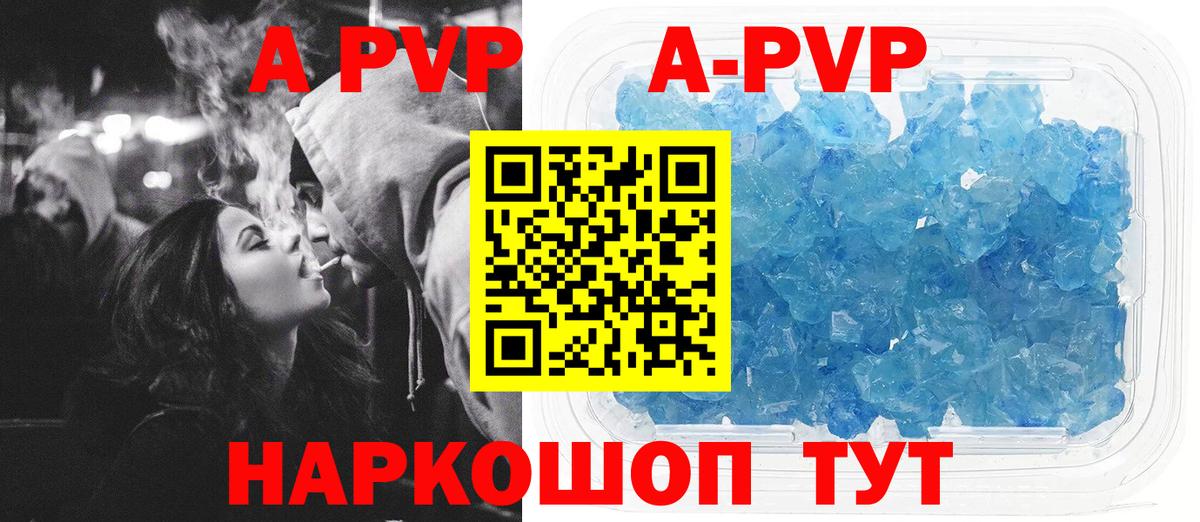 APVP СК  A PVP  Людиново  APVP Соль 