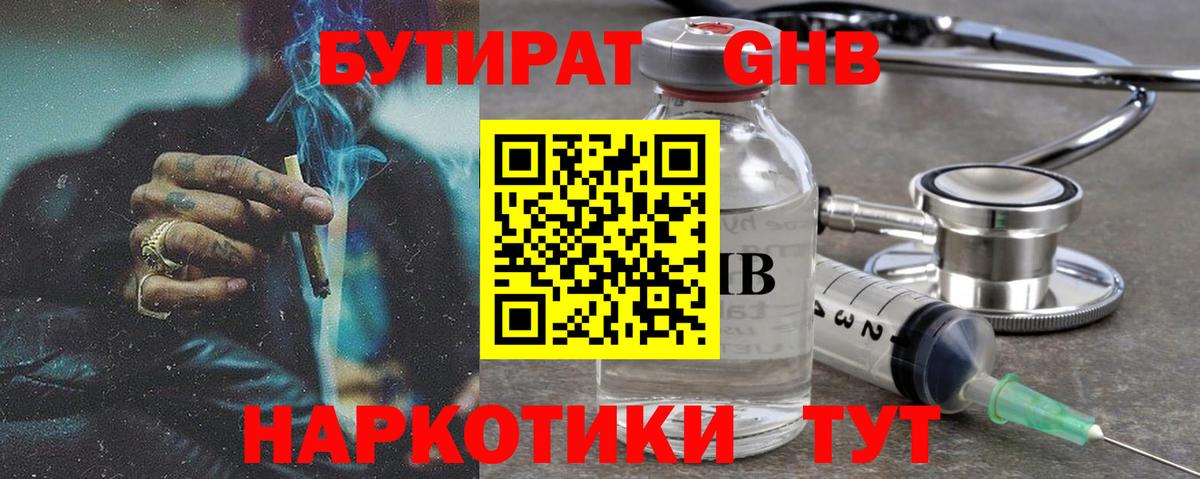 БУТИРАТ буратино  Вход с VPN  Людиново 