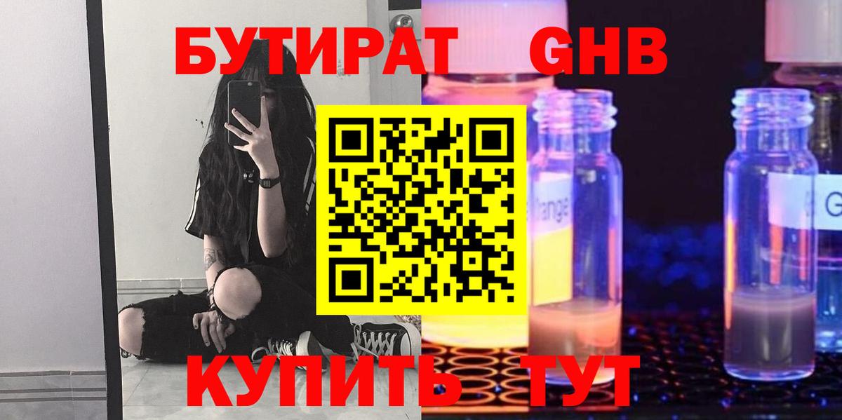 БУТИРАТ GHB  БУТИРАТ  Людиново 