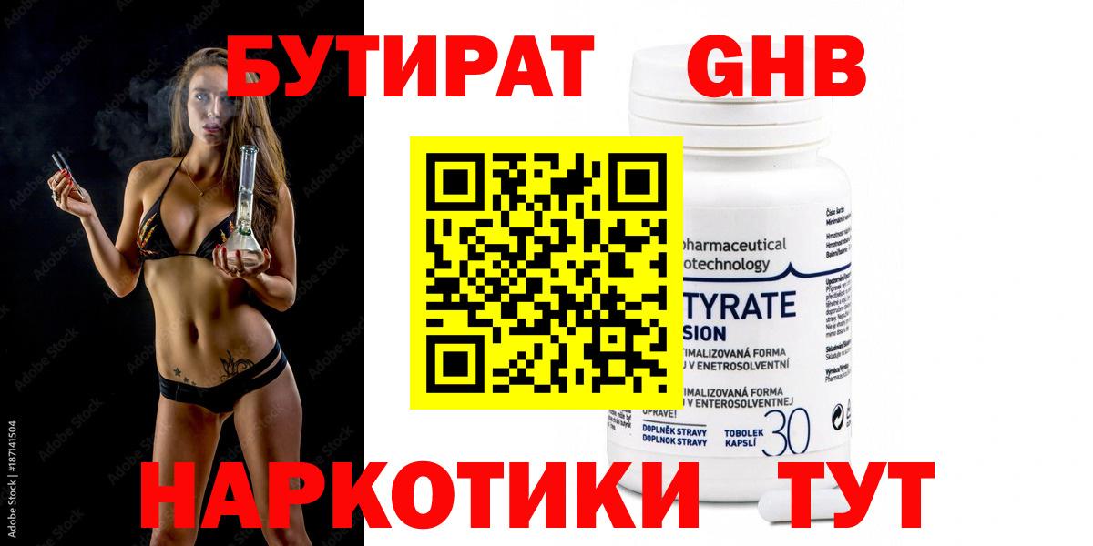 БУТИРАТ вода Людиново