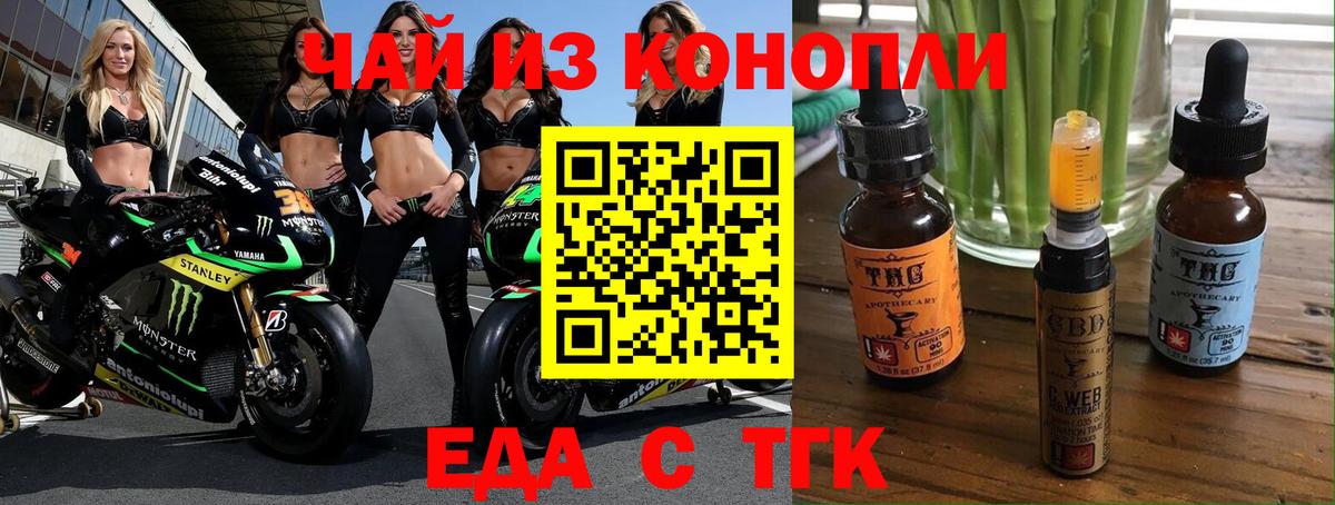 Печенье с ТГК марихуана  Вход с VPN  Людиново 