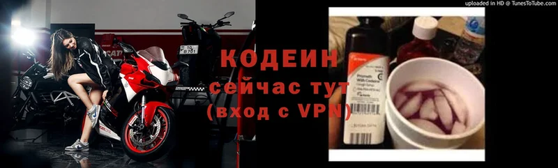 Кодеин Purple Drank  МЕГА ССЫЛКА  Людиново  наркота 