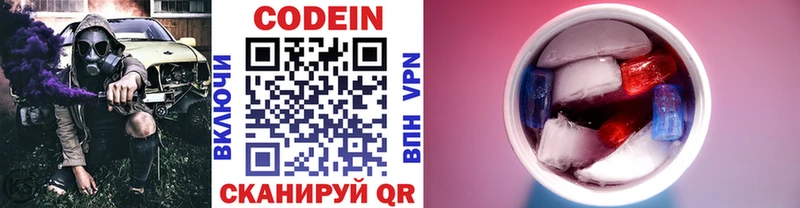Кодеиновый сироп Lean Purple Drank  Людиново 