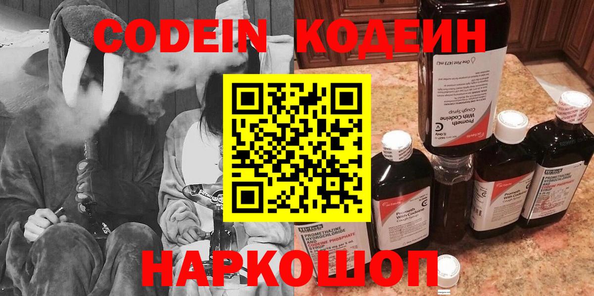Кодеин напиток Lean (лин) Людиново