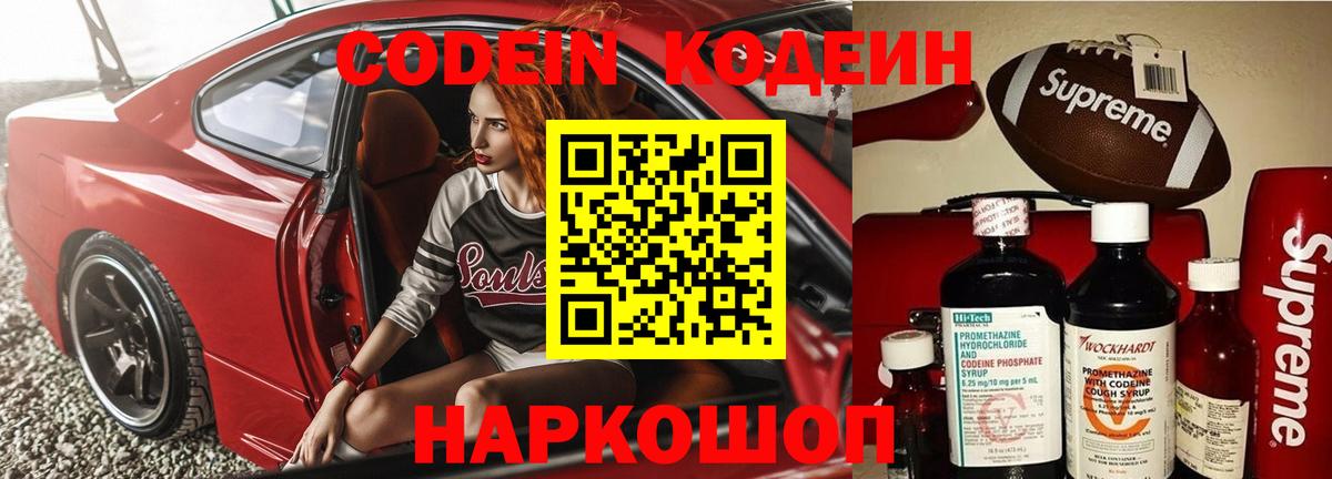 Кодеин напиток Lean (лин) Людиново