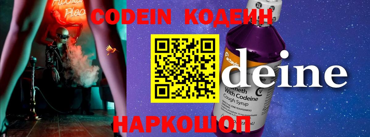 Кодеиновый сироп Lean Purple Drank  Кодеин напиток Lean (лин)  Людиново  Вход с VPN 