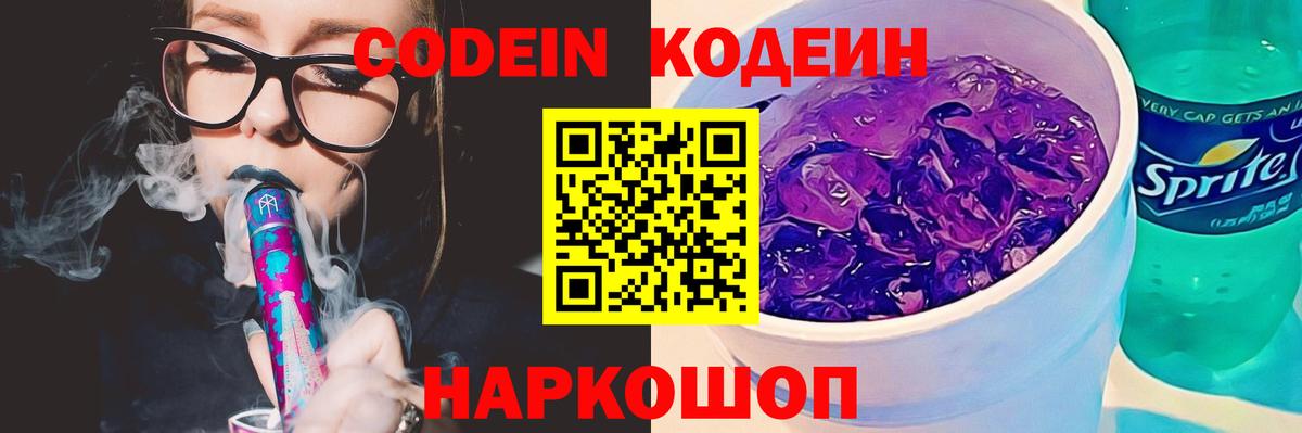 Кодеин напиток Lean (лин)  Людиново 