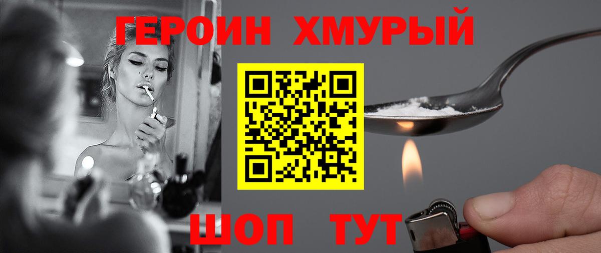 Людиново  ГЕРОИН афганец  Вход с VPN 