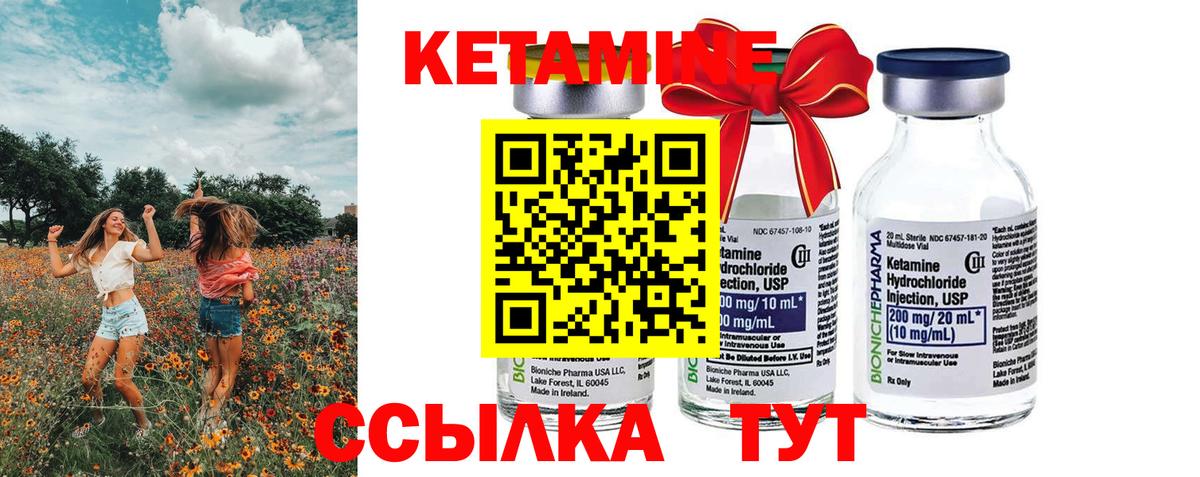 Кетамин ketamine  Людиново 