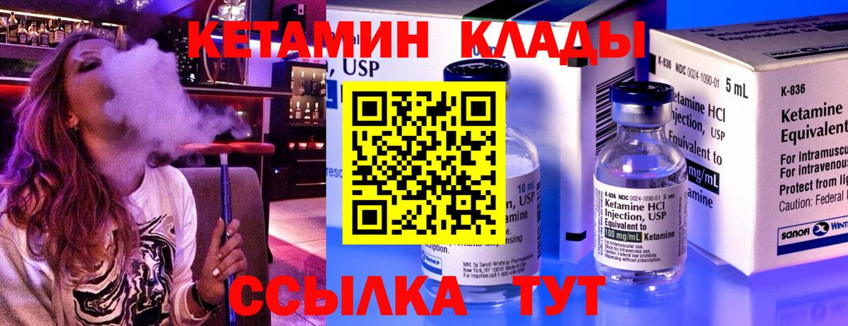 Кетамин ketamine  Вход с VPN  Людиново 