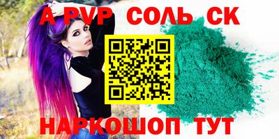 альфа пвп Абакан