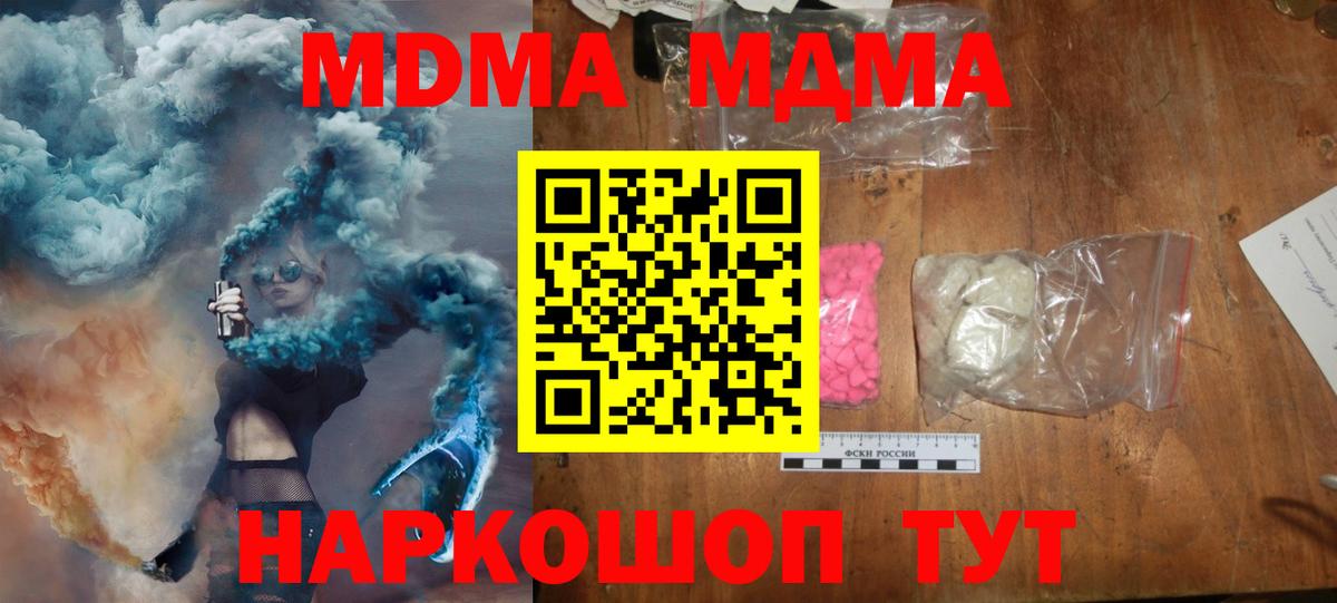 MDMA кристаллы Людиново