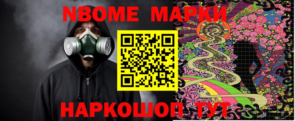 Марки NBOMe 1,8мг  Марки NBOMe 1,8мг  закладка  Людиново  Марки N-bome 