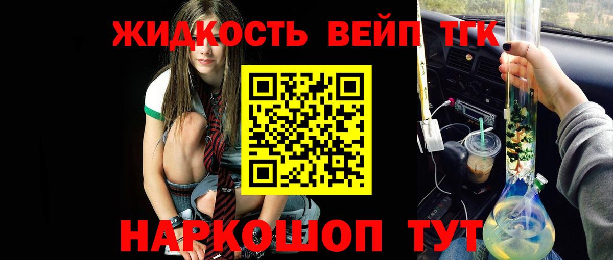 Дистиллят ТГК вейп Людиново